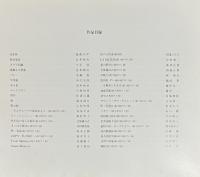 浪展　浪華写真倶楽部創立90周年記念