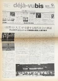 deja-vubis　写真と批評　デジャ＝ヴュ・ビス　第9号