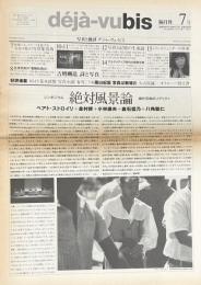 deja-vubis　写真と批評　デジャ＝ヴュ・ビス　第7号