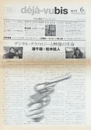 deja-vubis　写真と批評　デジャ＝ヴュ・ビス　第6号