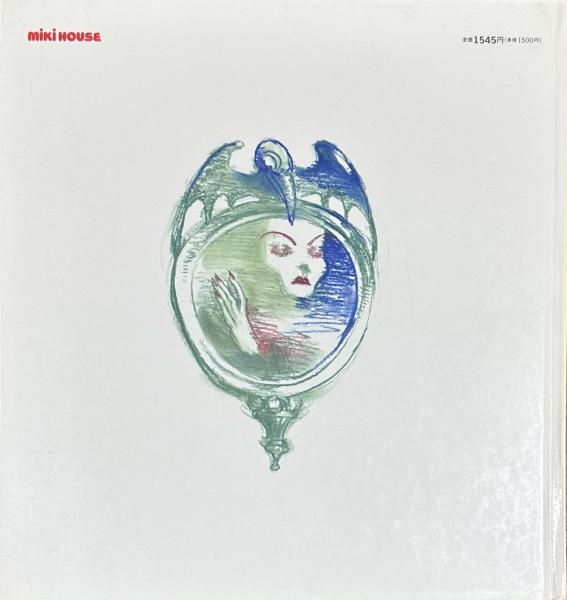 白雪姫幻想 (1979年) 白雪姫幻想 (1979年) |本 | 通販 | Amazon