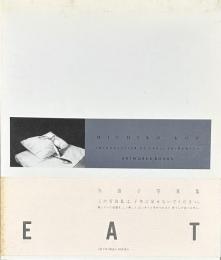 『サイン入』 EAT