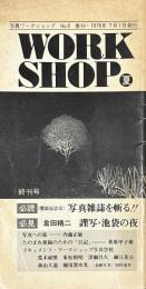 季刊　写真ワークショップ　WORK SHOP 8　最終号