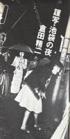 季刊　写真ワークショップ　WORK SHOP 8　最終号