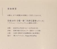 白髪一雄　水滸伝　豪傑シリーズ