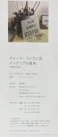 テレンス・コンラン流インテリアの基本