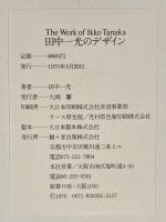 田中一光のデザイン
