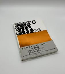 TOKYO TDC VOL. 23