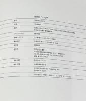 世界のインテリア　International Federation of Interior Architects / Interior Designers - Member & Others