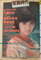 写真時代　1984年5月号