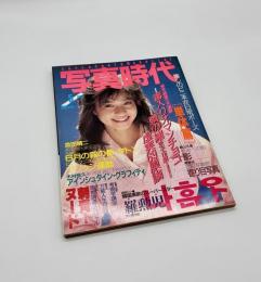 写真時代　1985年5月号