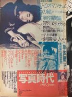写真時代　1985年5月号