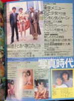 写真時代　1985年6月号