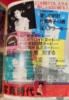 写真時代　1986年2月号