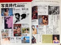 写真時代　1986年3月号