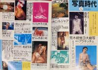 写真時代　1986年8月号