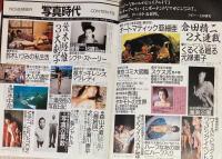 写真時代　1986年11月号