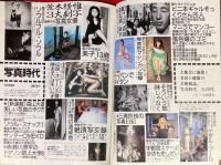 写真時代　1986年12月号