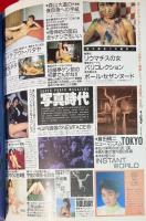 写真時代　1988年3月号