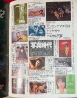 写真時代　1988年4月号