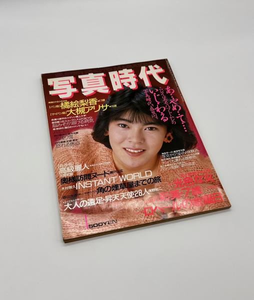 少女物語 荒木経惟 帯付き 未開封 白夜書房 （Yahoo