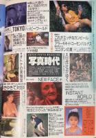 写真時代　1987年9月号