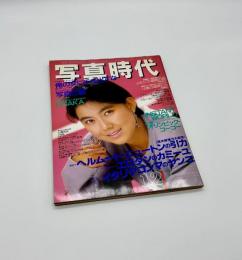 写真時代　1987年12月号