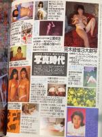 写真時代　1987年12月号