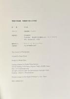 写真の20世紀展　写真家が見た20世紀