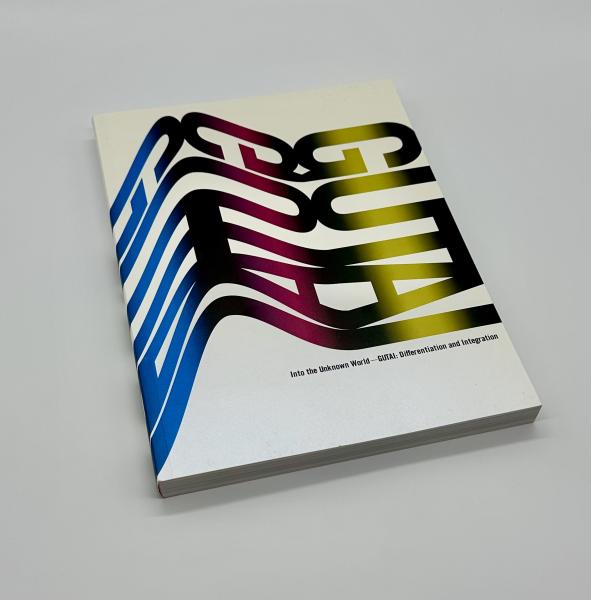 GUTAI 分化と統合 / 古本、中古本、古書籍の通販は「日本の古本屋