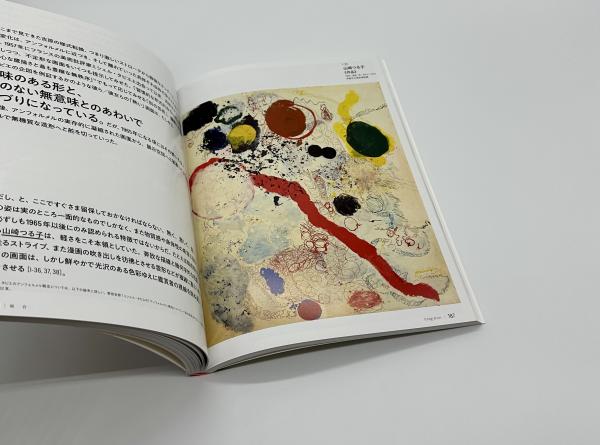 GUTAI 分化と統合 | 大阪中之島美術館 | ¥4,000 - 日本の古本屋 / 日本
