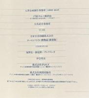 ヨーロッパ・トイレ博物誌
