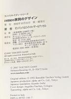 20世紀の家具のデザイン