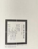 茶席の禅語大辞典(有馬頼底) / りーちあーと / 古本、中古本、古 茶席の禅語大辞典(有馬頼底) / りーちあーと / 古本、中古本、古