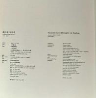 Gustavo ISOE's Works 1974-2007　磯江毅写実考