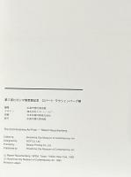 第2回ヒロシマ賞受賞記念　ロバート・ラウシェンバーグ展