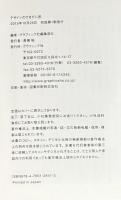 デザインのひきだし26　紙の選び方、紙の使い方