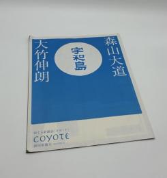 宇和島　COYOTE創刊準備号