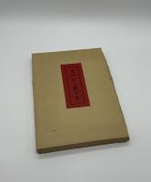 『署名入』天のおん獏さま