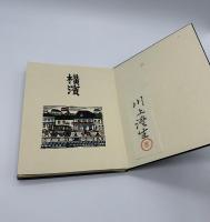『署名入』横浜