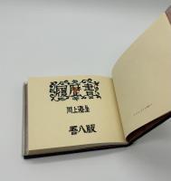 『署名入』履歴書