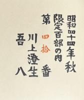 『署名入』履歴書