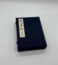 仙人掌帖