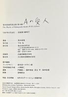 Aの愛人 荒木経惟写真全集 第19巻(荒木経惟) / 古本、中古本、古書籍の