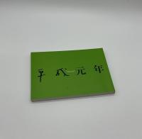 平成元年