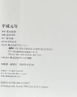 平成元年