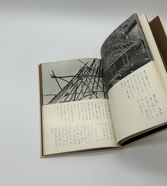 【中古】 チセ・ア・カラ　アイヌ民家の復原 チセ・ア・カラ アイヌ民家の復原(萱野茂著/須藤功写真) / 古本、中古