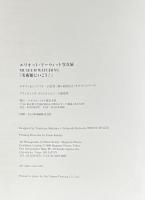 MUSEUM WATCHING　「美術館へいこう！」　エリオット・アーウィット写真展