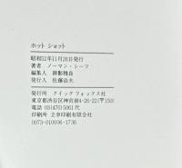 ホットショット　ノーマン・シーフ写真集