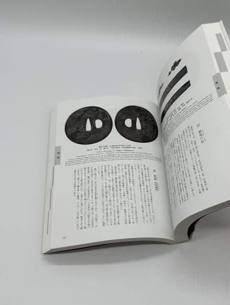 刀装具鑑賞画題事典 刀装具鑑賞画題事典(福士繁雄) / 古本、中古本、古書籍の通販は